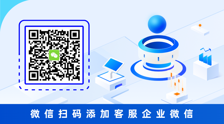 微信扫码添加客服企业微信